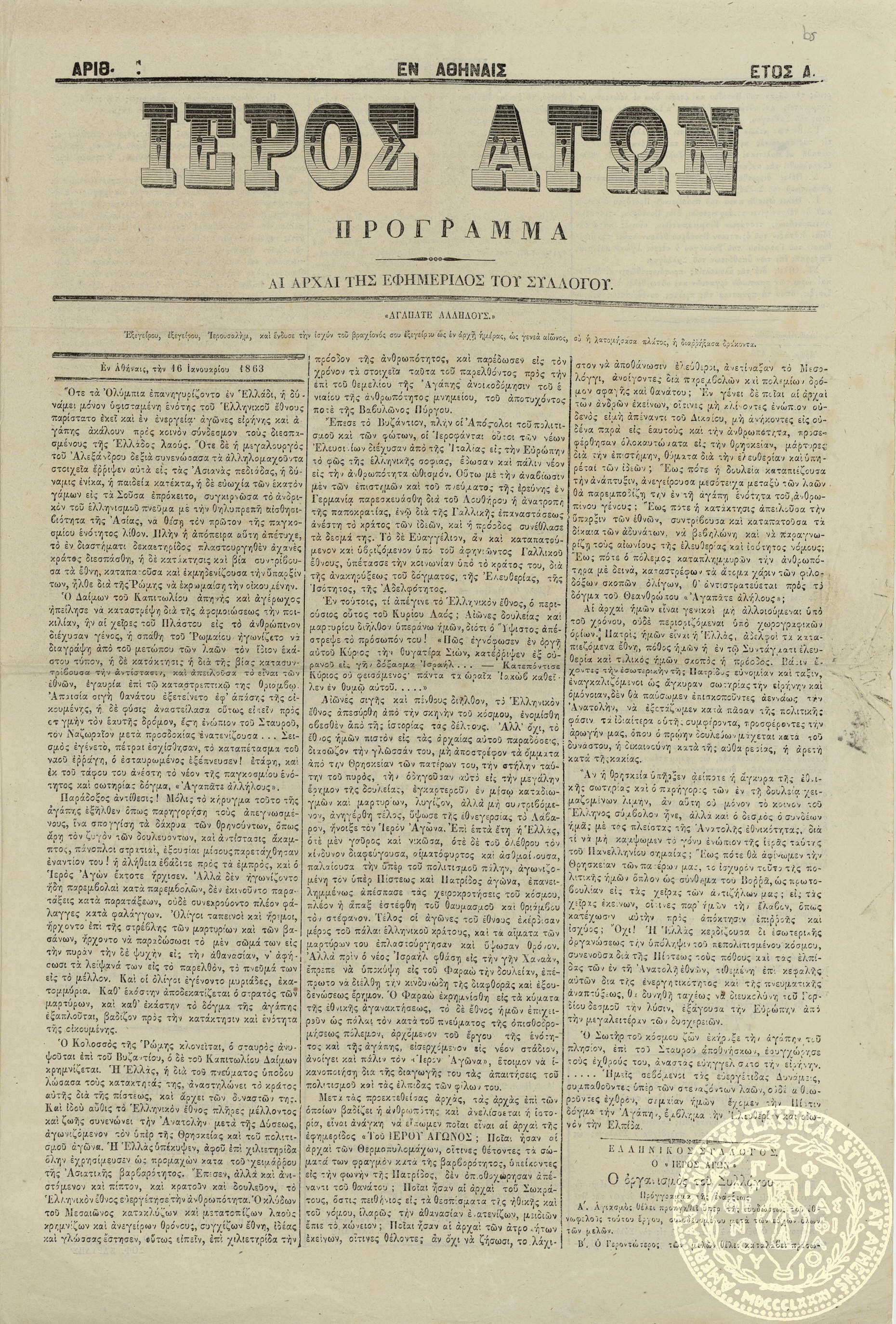 Ιερός αγών.